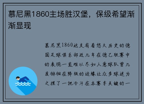 慕尼黑1860主场胜汉堡，保级希望渐渐显现